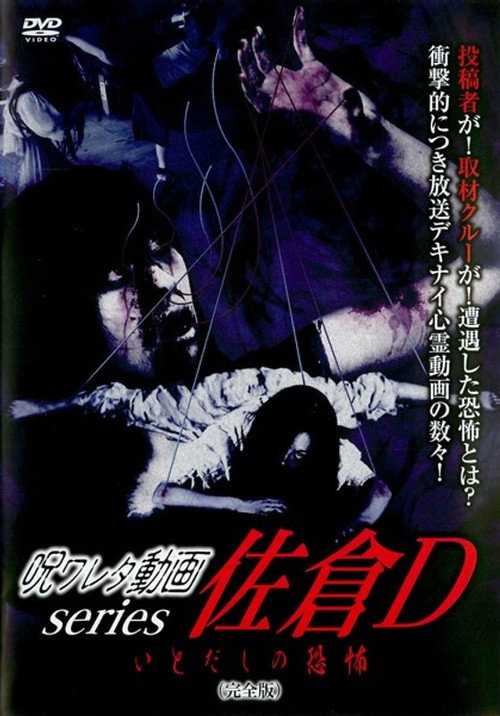 Cursed Video Series: Sakura D - The Fear of Ito Dashi (Complete Edition) poster