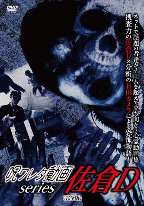 Cursed Video Series: Sakura D (Complete Edition) poster