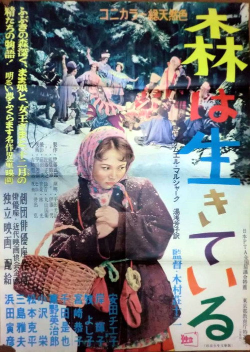 The Forest Is Alive poster