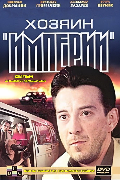Master of the "Empire" poster