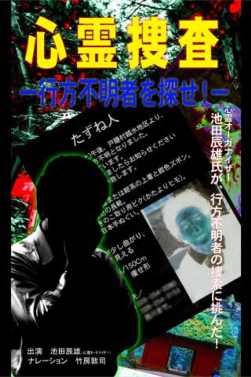 Psychic Investigation: Find the Missing Person! poster