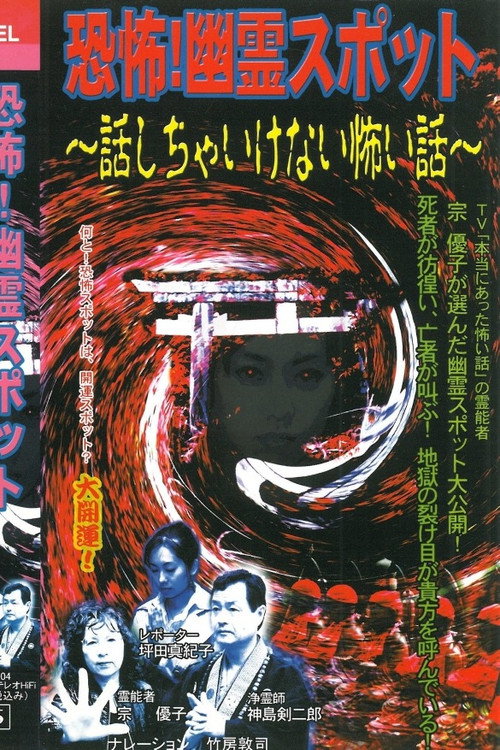 Kyōfu! Yūrei Supotto Hanashicha Ikenai Kowai Hanashi poster