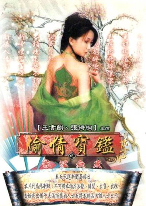 Sex & Zen Vol.3 poster