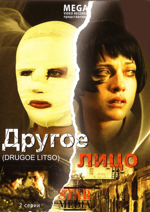 Другое лицо poster