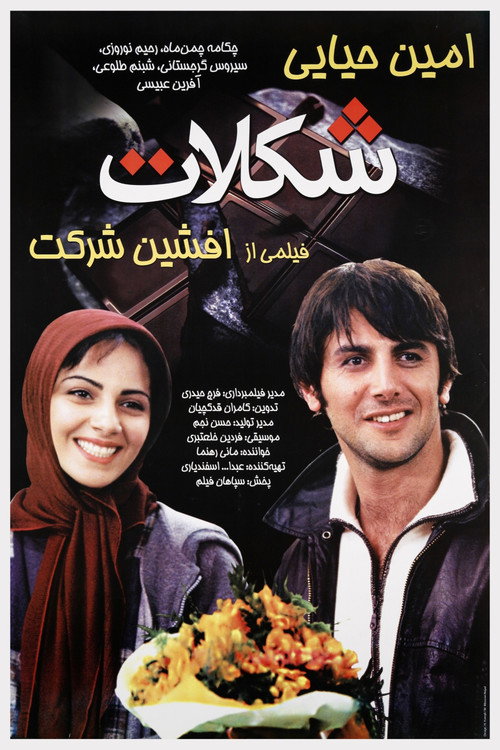 Chocolate poster