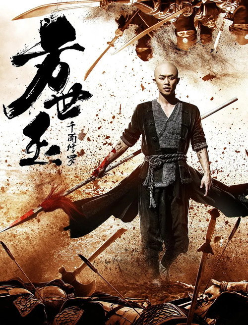 Fang Shiyu: The Thousand Faces of Shura poster