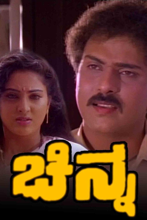 Chinna poster