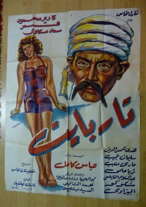 Tar Bayet poster