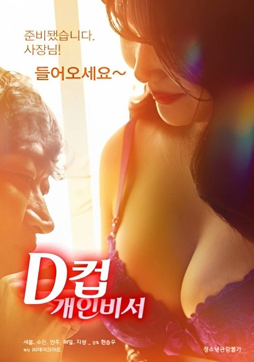 D-Cup Personal Secretary poster