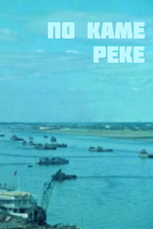 Along the Kama River poster