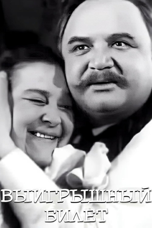 The Lottery Ticket poster