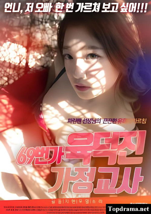 69th Street Tutor Yuk Deokjin poster