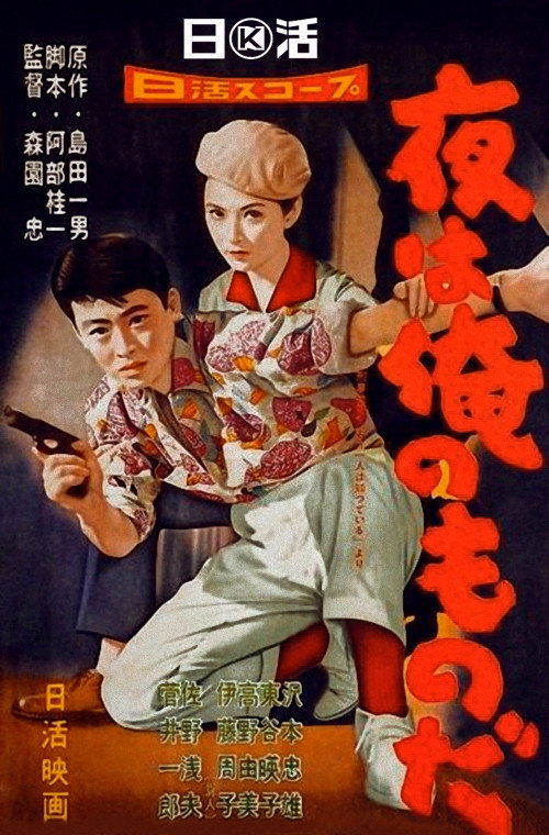 The Night is Mine poster