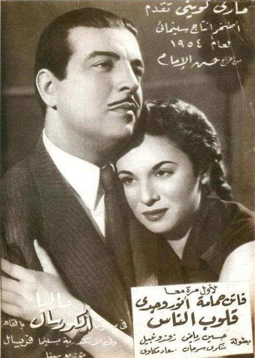 Qolob El Nas poster