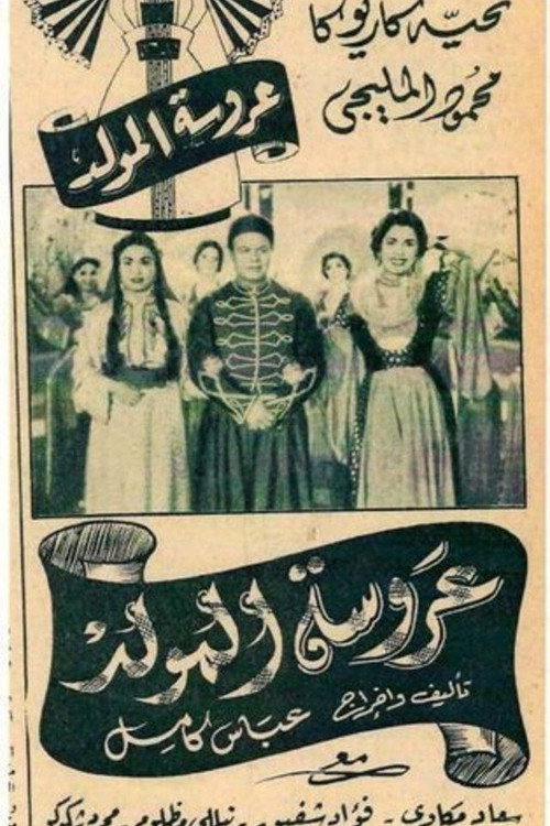 Carnival Bride poster