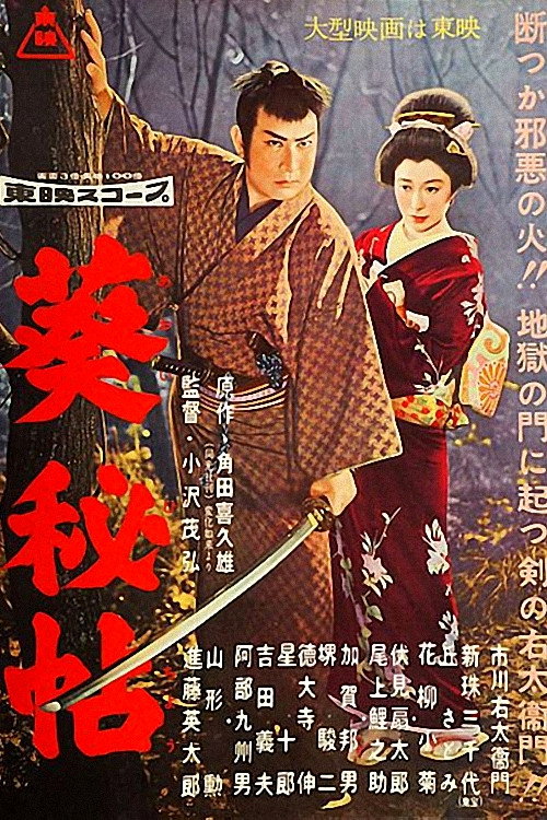 Aoi Secret Book poster