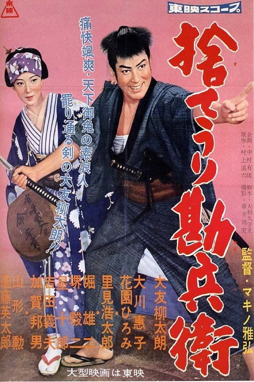 Kanbei's Bargain Sale poster