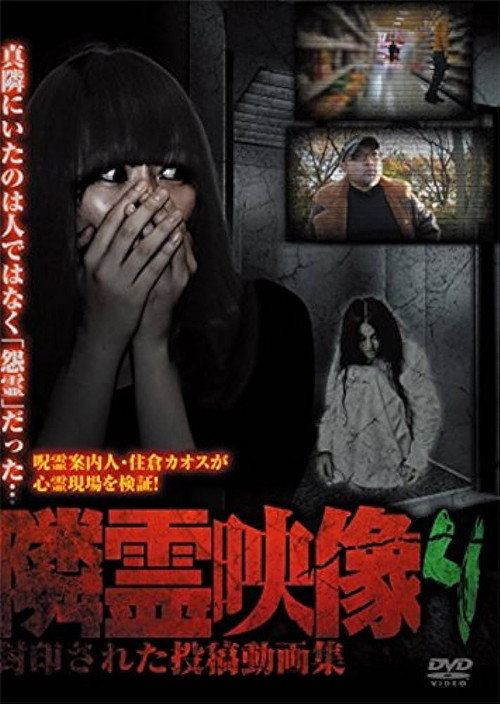 Neighbor Spirit Videos: Sealed Collection of Posted Videos Vol.4 poster
