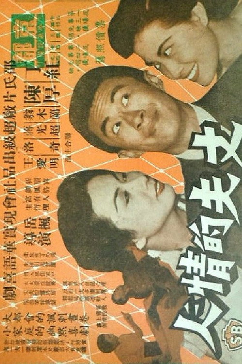 Husband's Lover poster