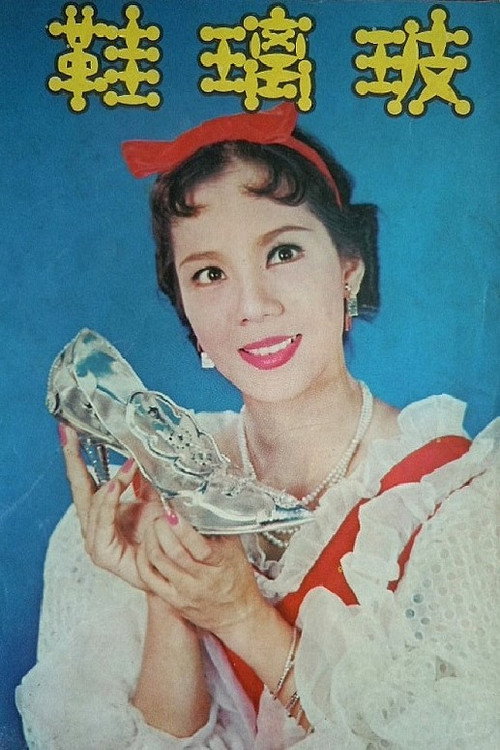 Glass Slippers poster