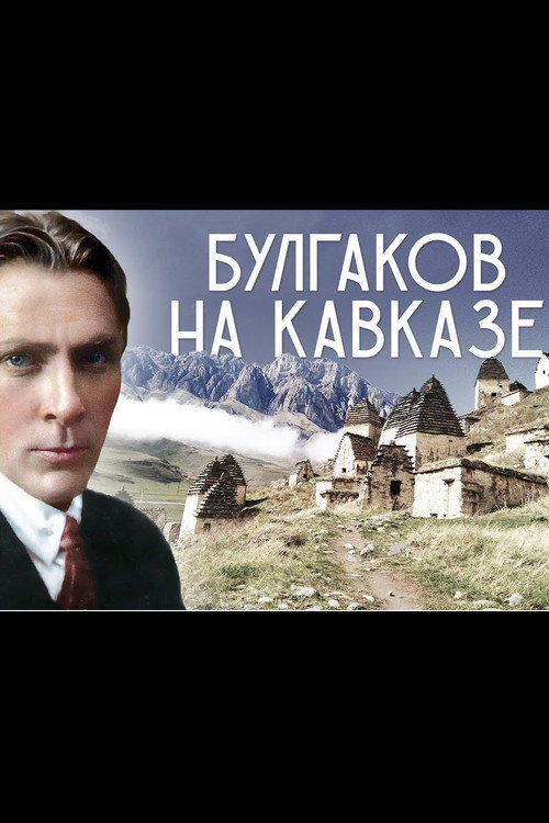 Mikhail Bulgakov in the Caucasus poster