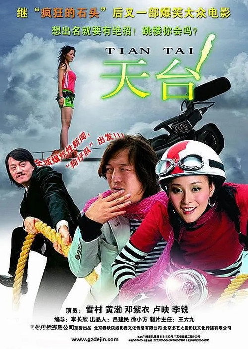 天台 poster