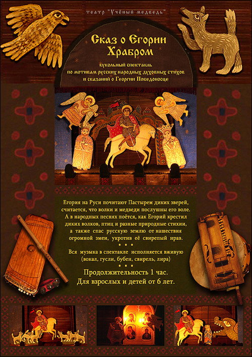 Yegoriy the Brave poster