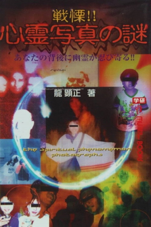 The Spiritual Phenomenon Photographs poster