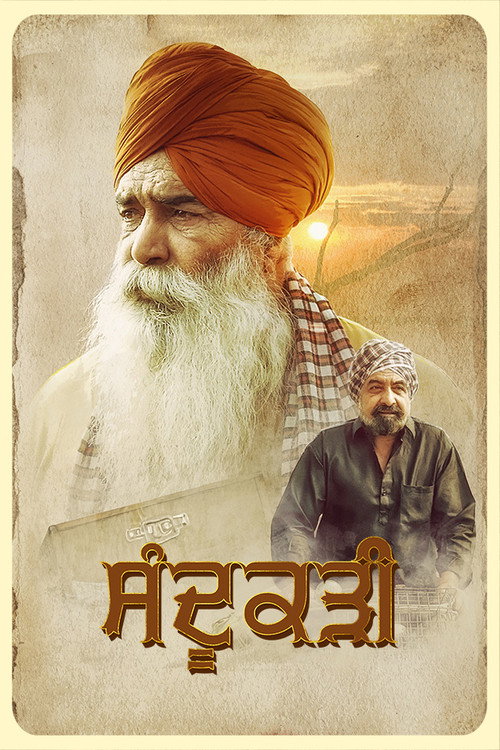 Sandookadee poster