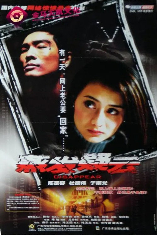 蒸发疑云 poster