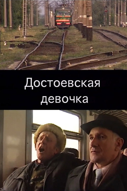 Dostoyevskaya Girl poster