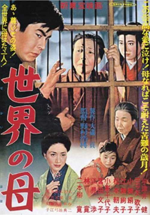 Sekai no haha poster