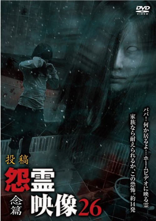 Posted Grudge Spirit Footage Vol.26: Thought Edition poster