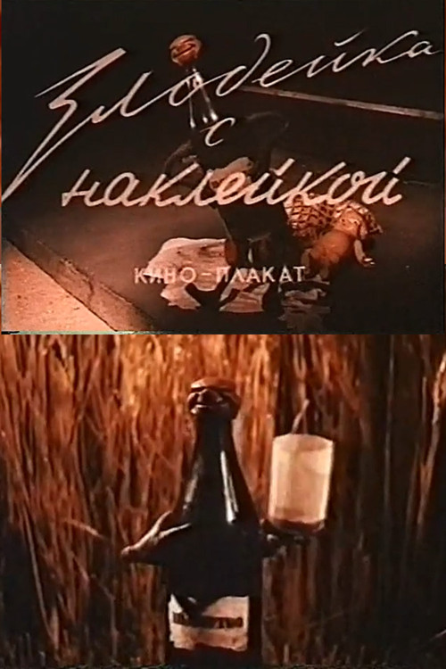 Devil with the Sticky Label poster