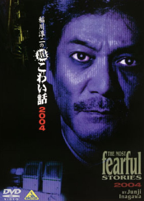 The Most Fearful Stories by Junji Inagawa X poster