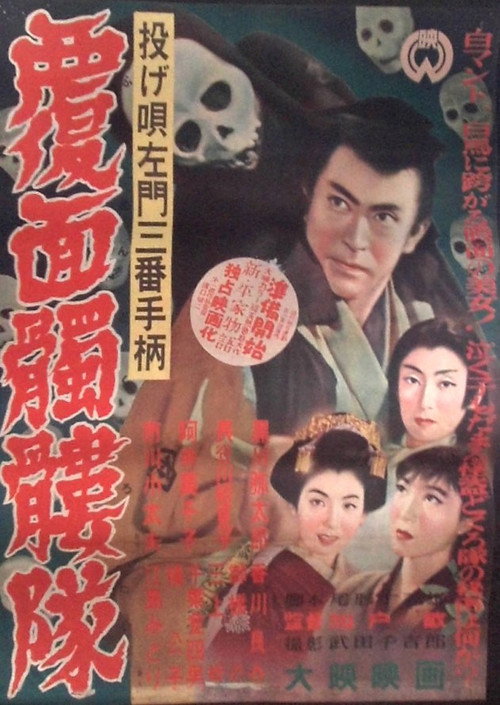 Nage Utasamon sanban tegara: Fukumen dokurotai poster