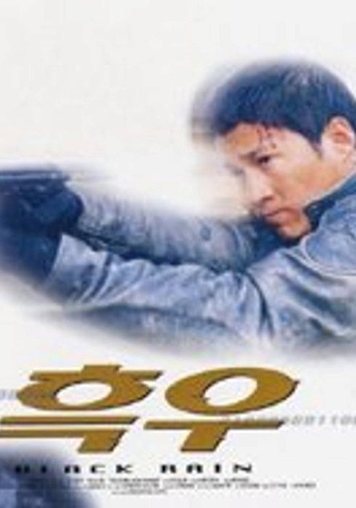 Black Rain poster