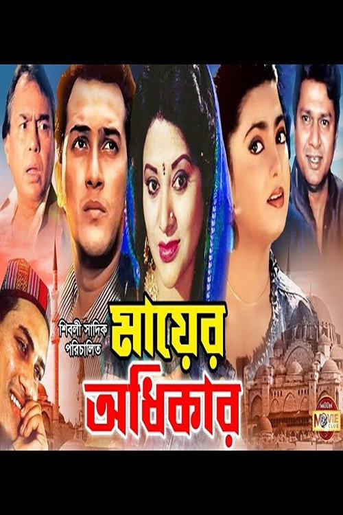 Mayer Odhikar poster