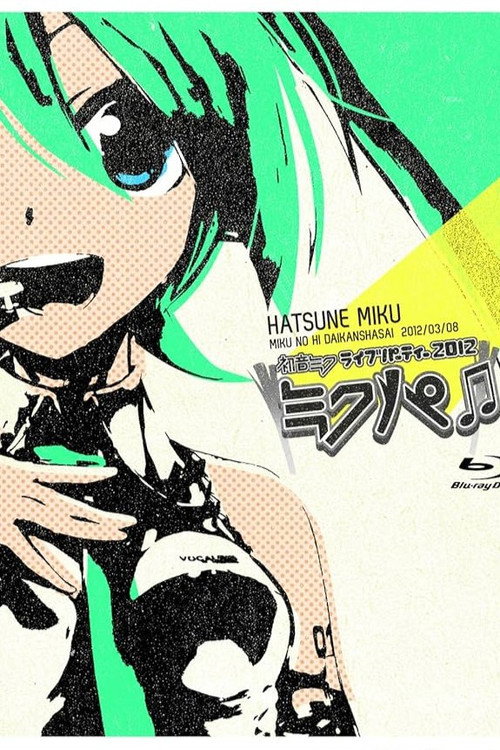 Hatsune Miku Live Party 2012 (MikuPa)/Tokyo poster