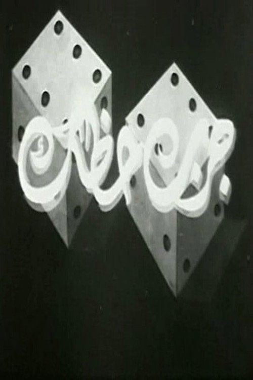 جرب حظك poster