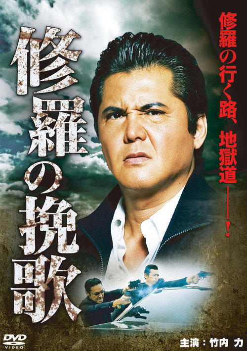Funeral Song of Ashura poster