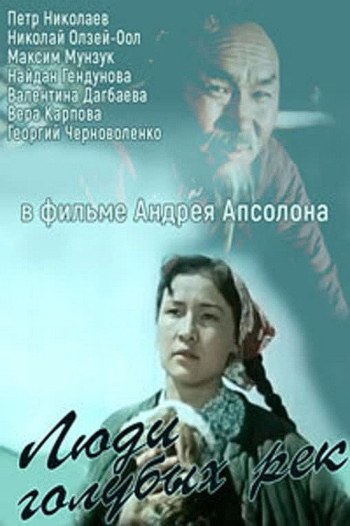 People of Blue Rivers poster