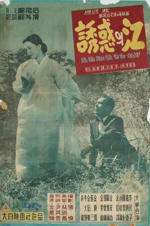 The River of Temptation poster
