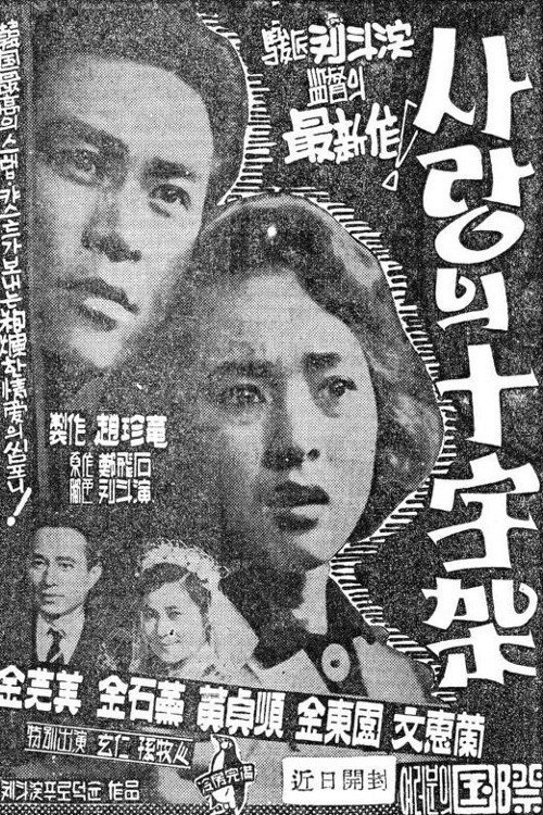 A Cross of Love poster