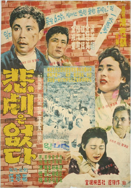 There is No Tragedy poster