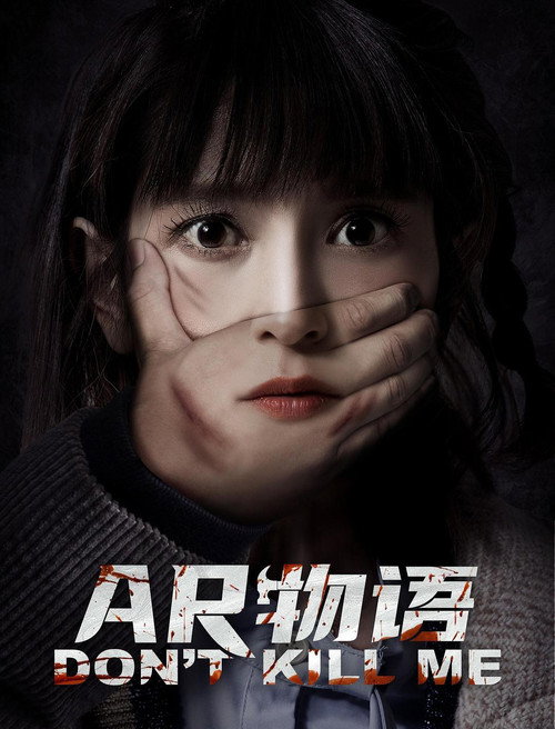 DON’T KILL ME poster