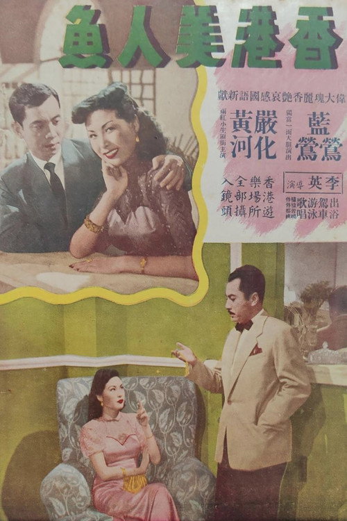 Hong Kong Mermaids poster