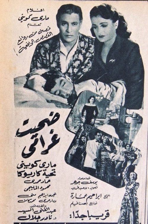 ضحيت غرامي poster