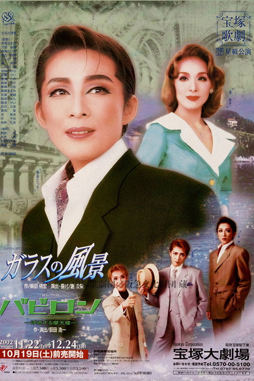 The Glassy Landscape / Babylon poster