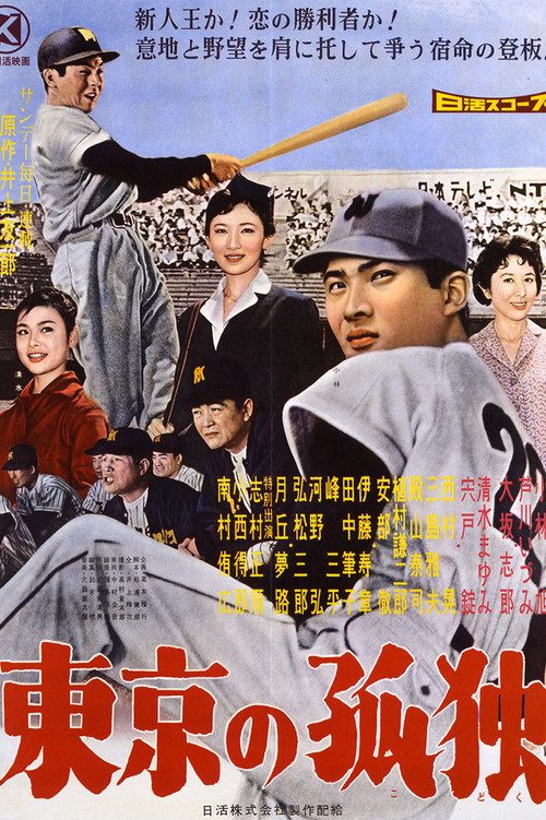 Tokyo no Kodoku poster